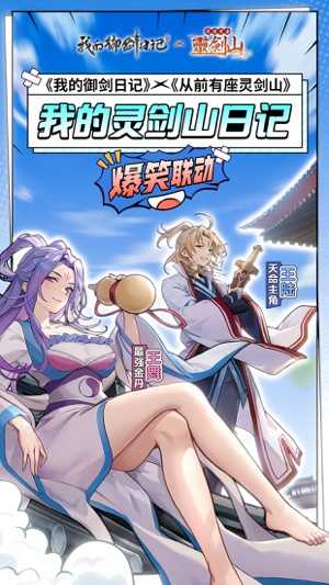 我的御剑日记V1.7.510安卓版：开启你的传奇仙侠冒险之旅