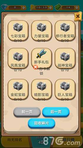 快递员装备选择指南：让冒险更轻松