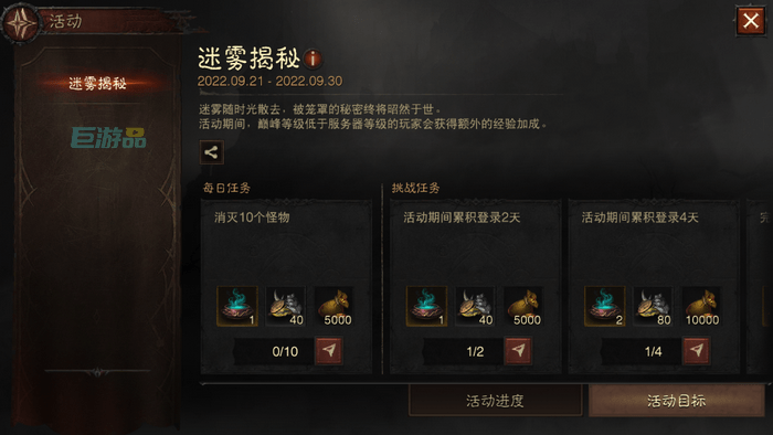 暗黑破坏神不朽迷雾揭秘活动全攻略：奖励与玩法详解