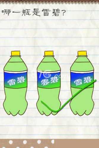 最囧游戏2第五关通关秘籍：擦掉污渍，喝到雪碧