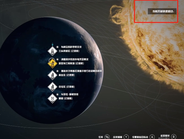 星空快速旅行卡壳了咋办