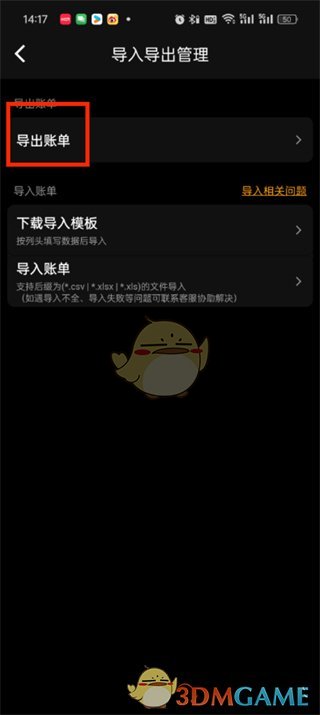 木木记账账单导出全攻略