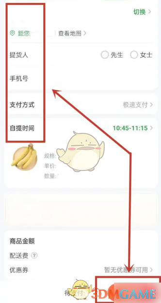 小象超市自提下单全攻略