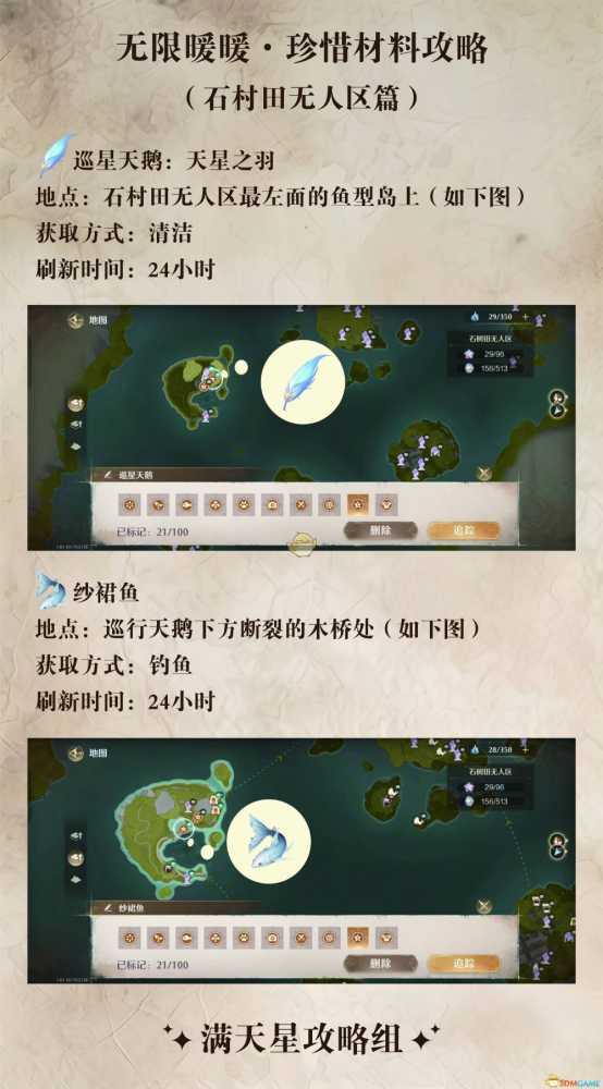 无限暖暖珍稀材料搜寻全攻略