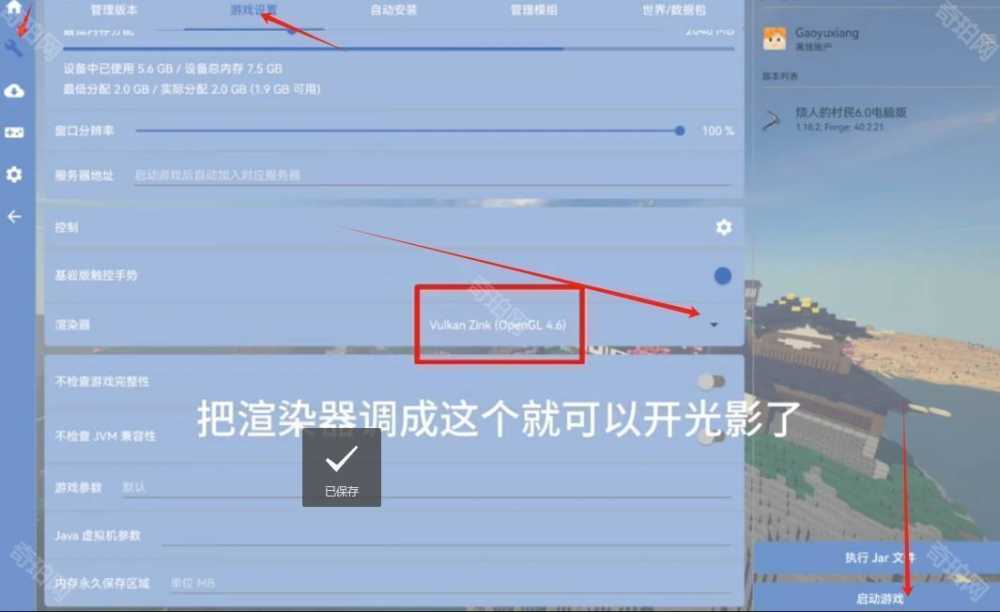 我的世界烦人的村民6.0光影开启全攻略