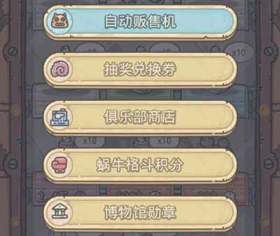 最强蜗牛商店怎么买最划算