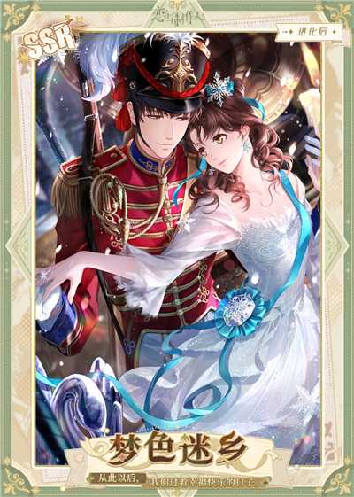 恋与制作人2025情人节卡面赏析：重温奇幻梦境，感受角色魅力