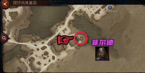 暗黑破坏神不朽阿什沃德墓园先祖传承暗黑民兵位置全解