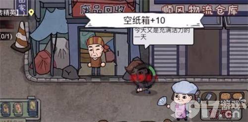 打工生活模拟器垃圾摊主考核三通关全攻略