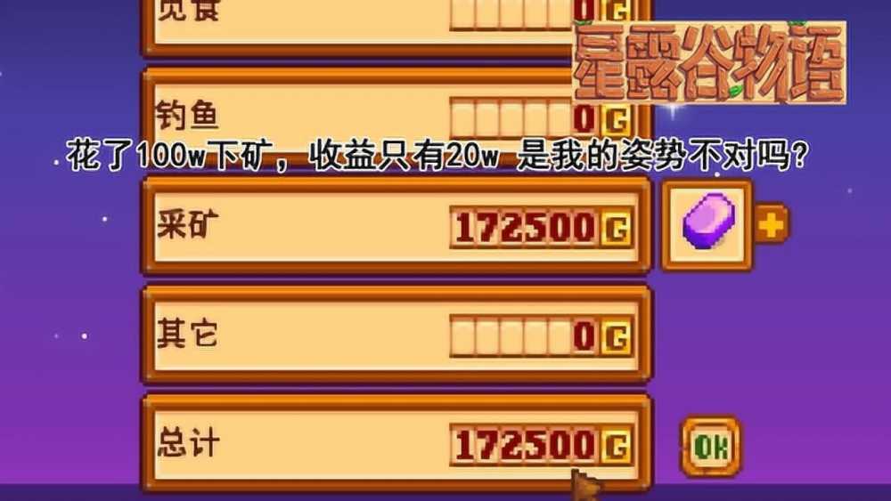 星露谷物语最容易解锁的全球成就排名及方法