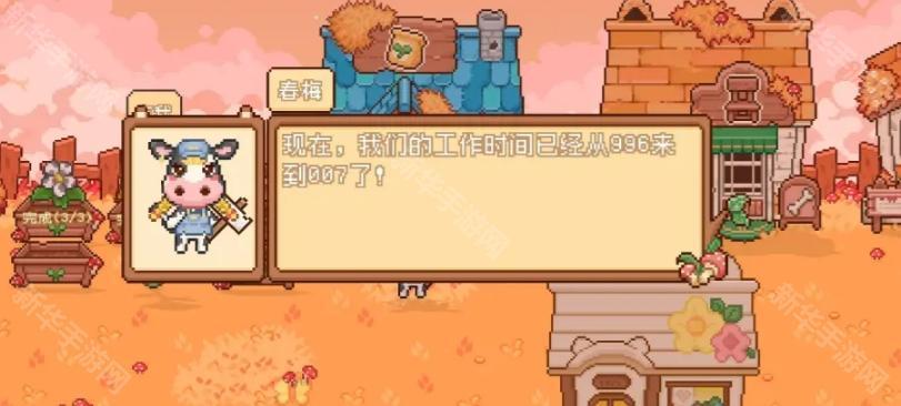 我的可爱村新手入门全攻略