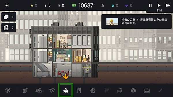 摩天大楼打造记新手入门全攻略
