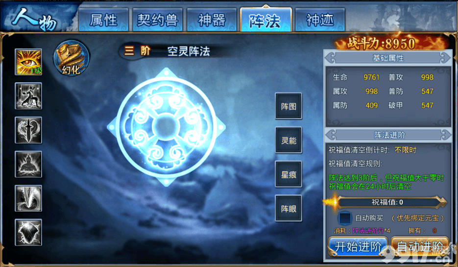 成仙-超V版阵法系统深度玩法解析