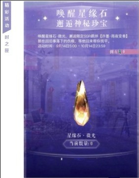 恋与制作人星缘石微光获取与使用指南