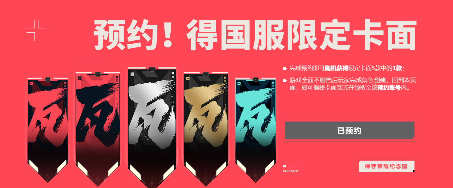 无畏契约国服预约攻略：时间地点福利全解析