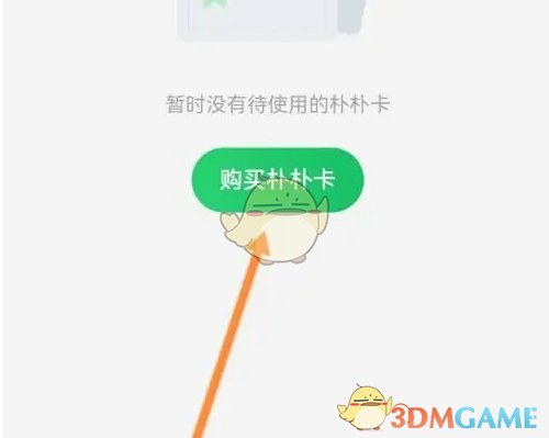 朴朴超市购买朴朴卡攻略：简单几步轻松搞定