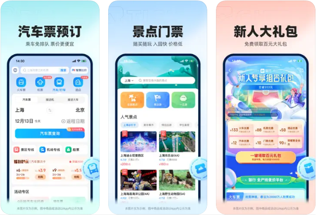 智行火车票背后的公司揭秘：上海蒜芽信息科技有限公司