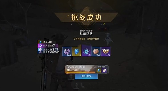 星球重启铁箱阻路任务通关全攻略