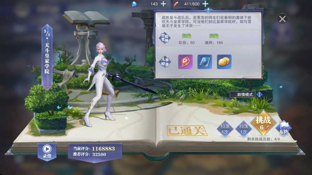 斗罗大陆魂师对决：天斗皇家学院玩法详解与阵容推荐