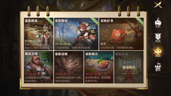 有杀气童话2家族活动全攻略