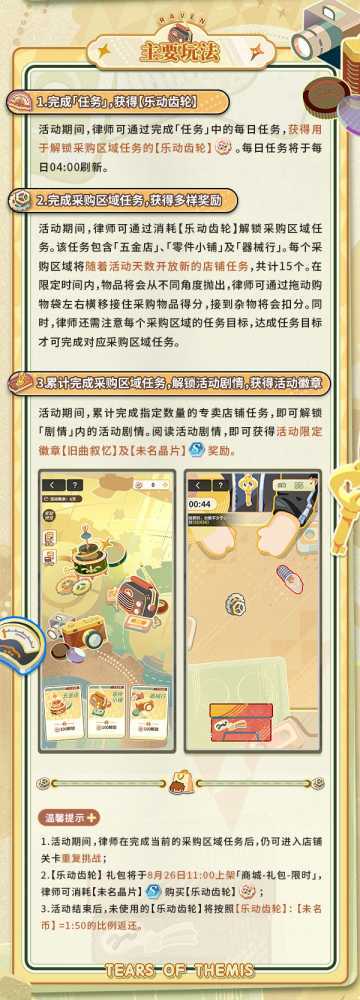 未定事件簿迢迢聆音活动全攻略