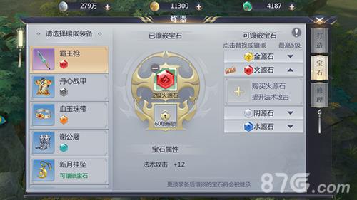 星辰变手游宝石镶嵌详解：提升战力，打造强力装备