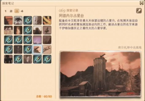 最终幻想14:重生之境探索笔记69的坐标与收集攻略