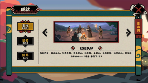 无悔华夏以昭天命攻略全解