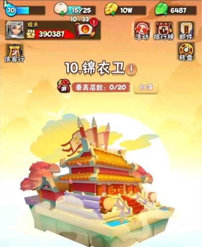 暴走大侠第十章攻略：挑战锦衣卫