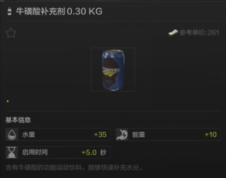 暗区突围饮料全解析：种类、效果与选择策略