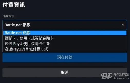 暗黑破坏神4阿根廷区购买全攻略
