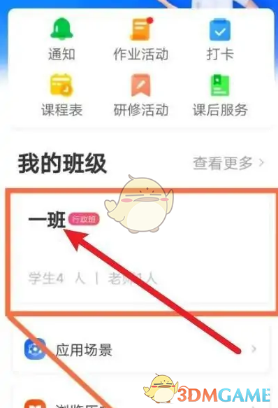 智慧中小学改座位号原来这么简单