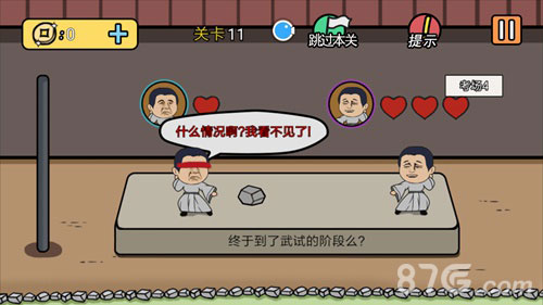 总有刁民想害朕2第11关通关指南