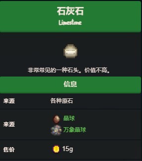 星露谷物语石灰石哪里找？游戏里这种石头其实不少见