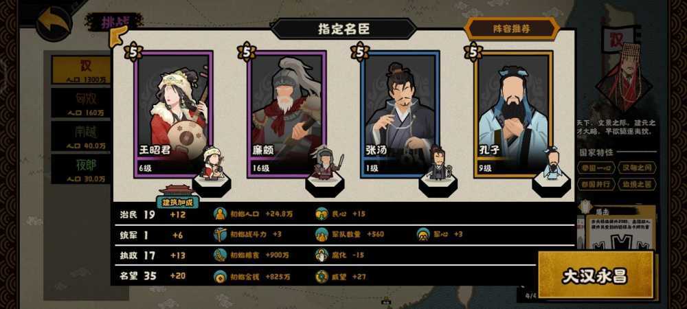 无悔华夏大汉特殊结局攻略：名臣搭配与达成条件详解