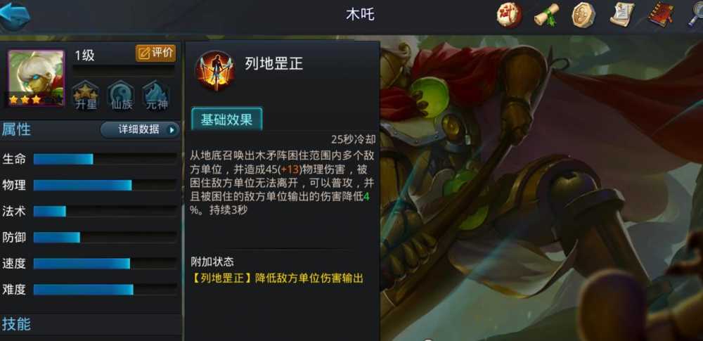 木吒玩法详解：控制核心与阵容搭配