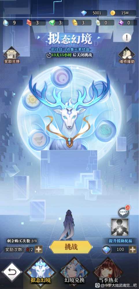 斗罗大陆武魂觉醒拟态幻境玩法全解析