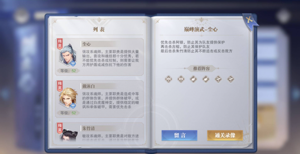 斗罗大陆魂师对决巅峰演武剑尘心打法全解析：速通攻略与阵容搭配