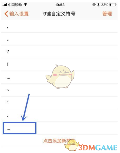 搜狗输入法自定义符号添加教程