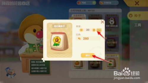 摩尔庄园手游向日葵种子获取攻略：购买位置、价格及用途详解