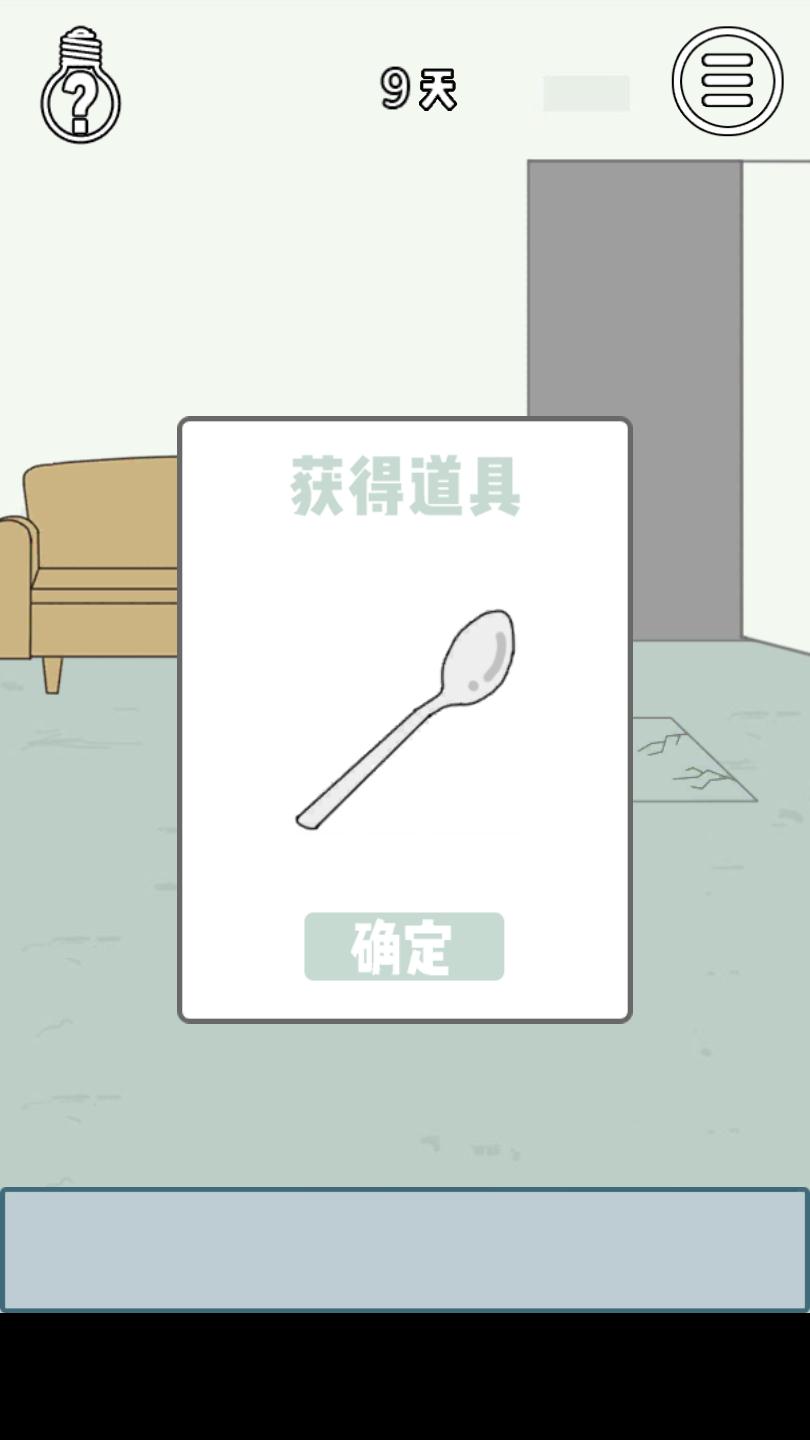 找到老婆的私房钱3第九关通关全解析