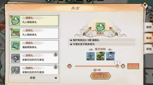 最强祖师丹方材料获取途径全解析