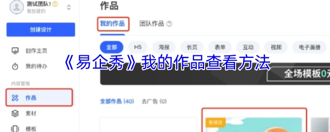 易企秀查作品：用户名入口与工作台方法详解
