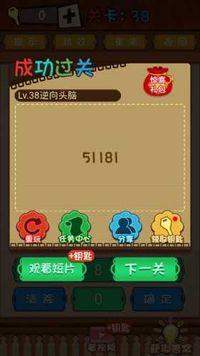 最强的大脑第38关通关攻略：火柴数字转换的奥秘