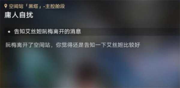 星穹铁道庸人自扰关键流程全解析