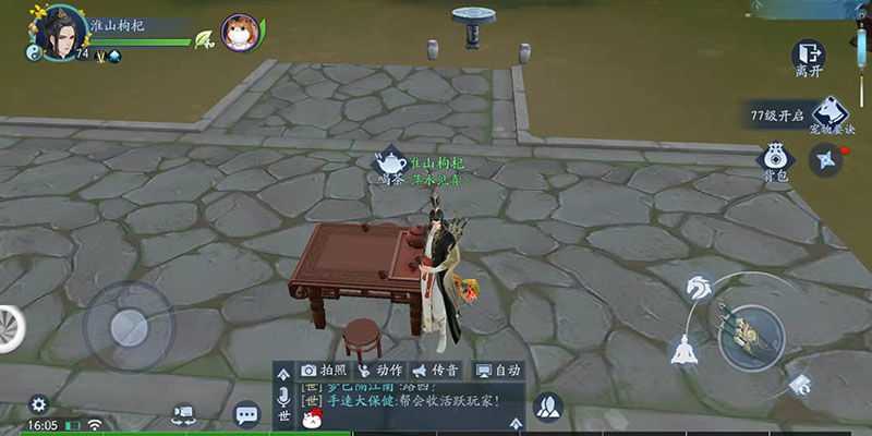 新笑傲江湖手游一枕槐安奇遇任务全攻略：离愁、乐仙、落尘步骤详解