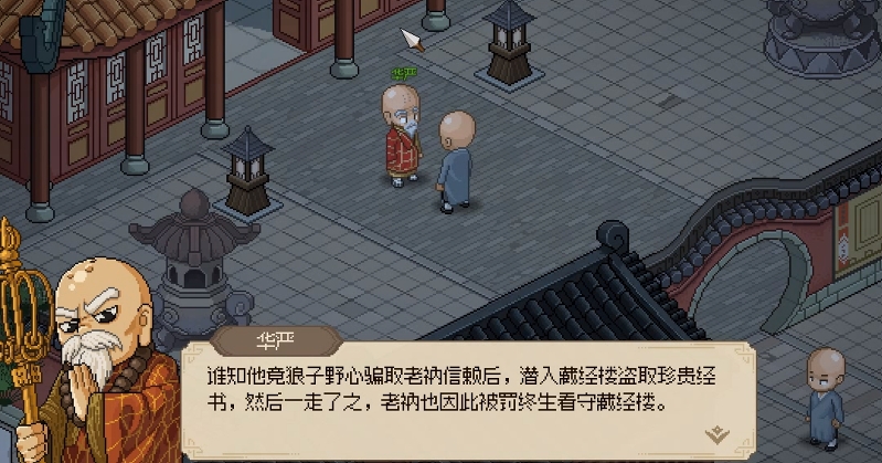 大侠立志传九环锡杖获取攻略：任务条件、经书获取与奖励详解