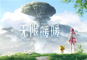 无限暖暖游戏攻略与多平台体验分享
