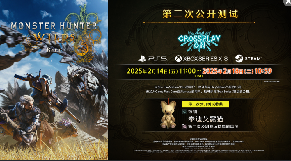 怪物猎人荒野二测什么时候结束