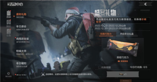 暗区突围盛冬礼物活动全解析：玩法、时间、奖励及技巧汇总